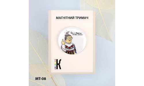 Купити магнітний тримач для голок та схем МТ-08 "Геть з України..." |ТМ ...